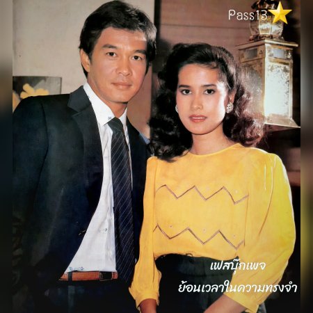 Prateep Athitarn (1983)