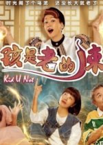 Kid U Not Singaporean Drama(2026) photo