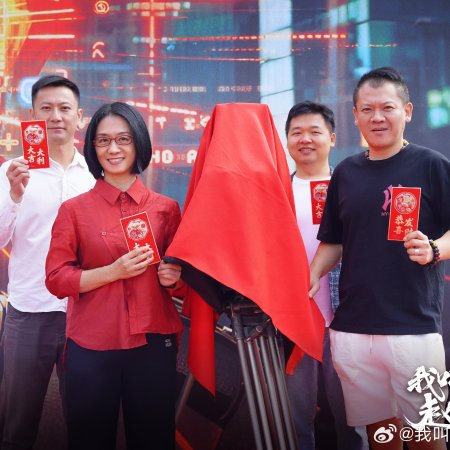 My Name Is Zhao Wu Di: Starting Over (2026)
