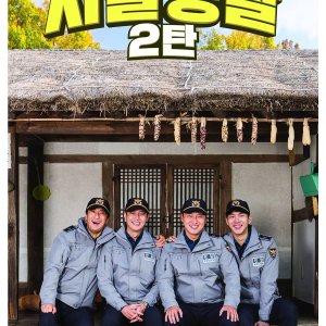 Rural Police Season 2 (2017)