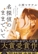 Meitantei no Mama de Ite Japanese Drama(0000) photo