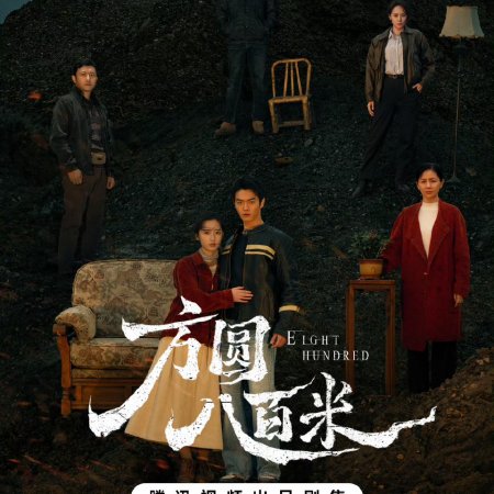 Eight Hundred (2026)