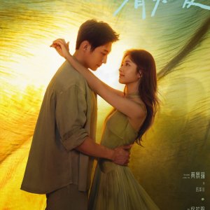 Love Song in Summer ()