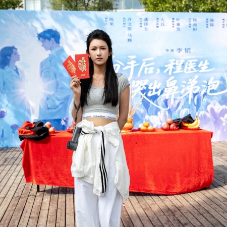Fen Shou Hou, Cheng Yi Sheng Ku Chu Bi Ti Pao (2025)