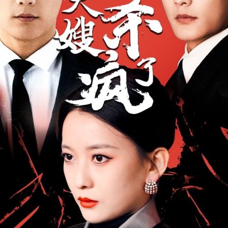 Sister-in-Law Killed Mad (2024)