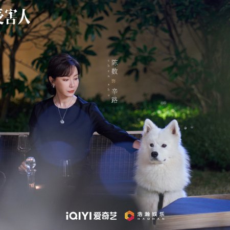 Imperfect Victim (2023)