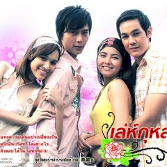 Leh Kularp Thai Drama photo