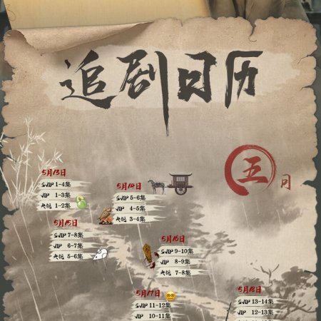 Zhan Zhao Adventures (2026)