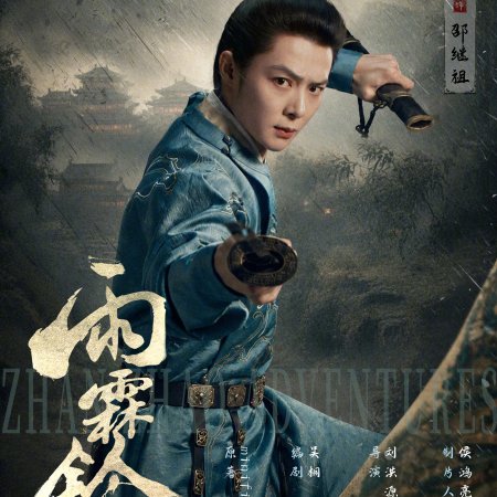 Zhan Zhao Adventures (2026)