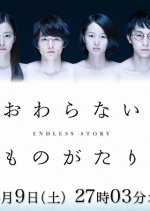 Owaranai Monogatari Japanese Drama photo
