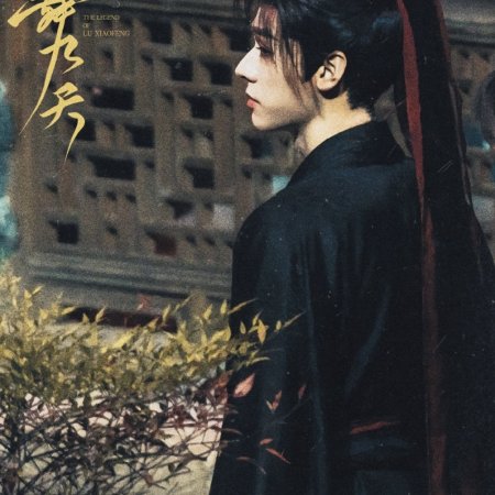 The Legend of Lu Xiaofeng ()