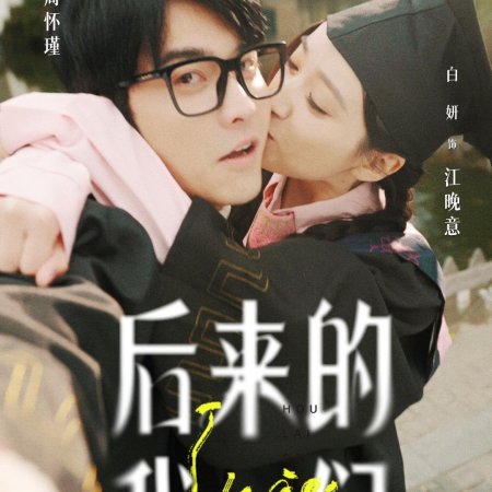 You and Me 2.0 (2024)