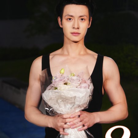 Zao Shi Bai Yue Guang Chuan Shi Yi Nian Hou, Cheng Quan Jia Fu Xing Season 2 (2025)