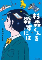 Sugimori-kun wo Korosu ni wa Japanese Movie(2027) photo