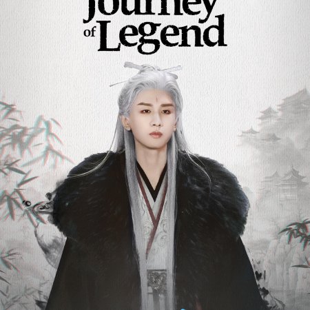 The Journey of Legend (2025)