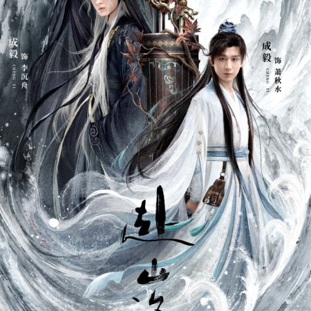 The Journey of Legend (2025)