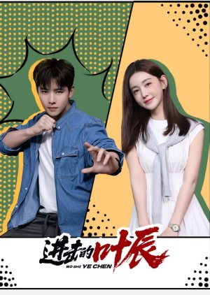Jin Ji De Ye Chen (0000) poster