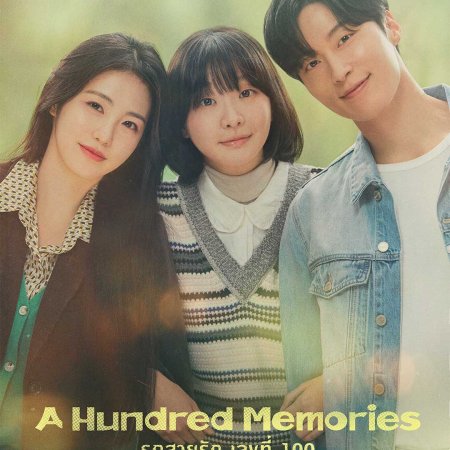 A Hundred Memories (2025)