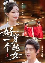 Hao Yi Ge Chuan Yue Nv Chinese Drama(2025) photo