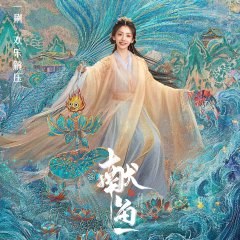 Liao Tingyan official poster