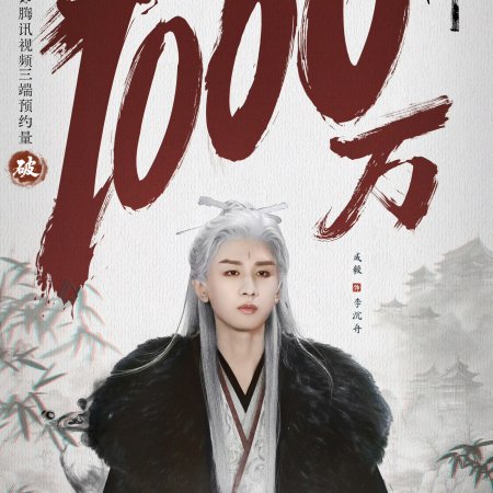 The Journey of Legend (2025)