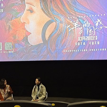 Yang Zi's Confusion (2023)