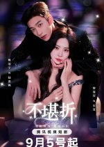 That's Not Love Chinese Drama(2025) photo