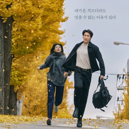 Walking on Thin Ice (2025)