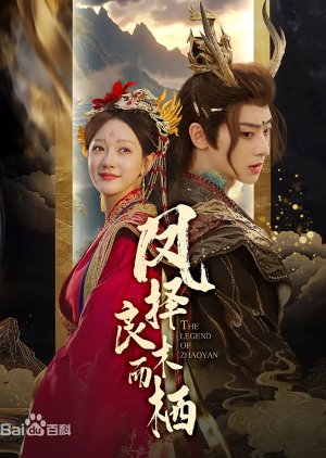 The Legend of Zhaoyan (2025) poster