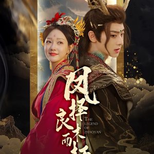 The Legend of Zhaoyan (2025)