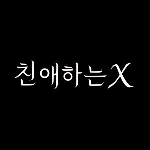 Dear X (2025)