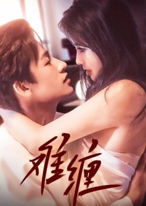 Nan Chan (2025) poster