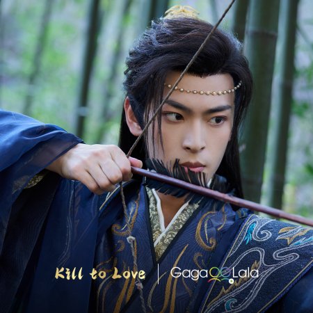 Kill to Love (2025)