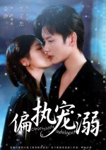Obsessively Indulgent Chinese Drama(2025) photo