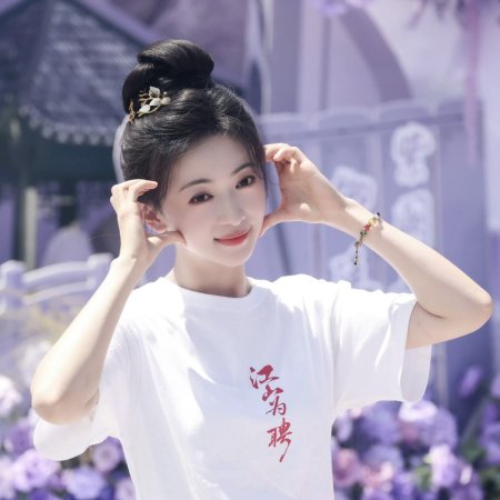 Jiang Shan Wei Pin ()