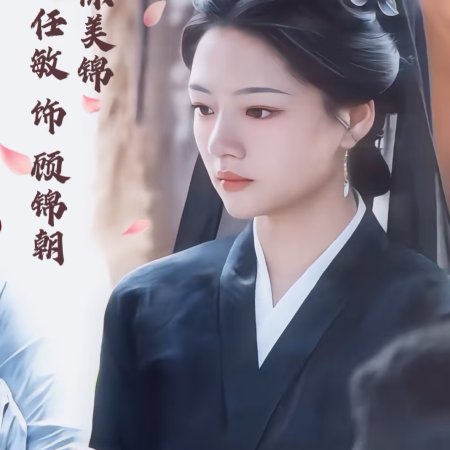 Liang Chen Mei Jin ()