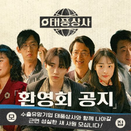 Typhoon Family (2025)