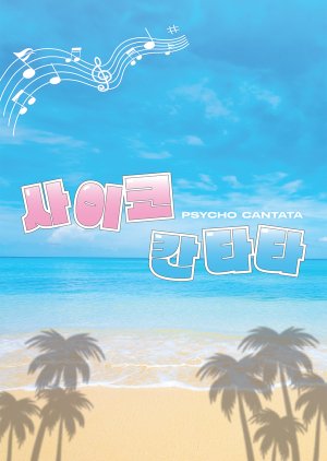 Psycho Cantata (0000) poster