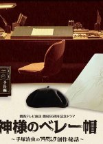 Kamisama no Beret Japanese Drama photo