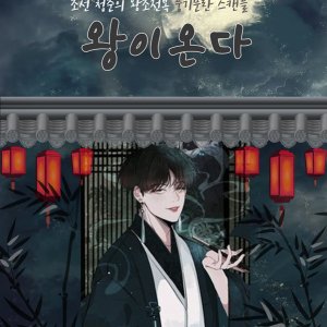 The King Is Coming ()