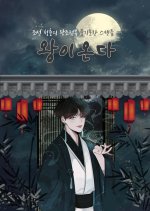 The King Is Coming Korean Drama(0000) photo