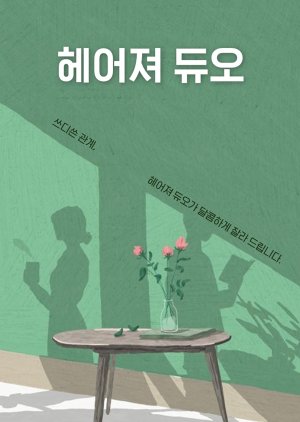 Mismatch Breakers (0000) poster