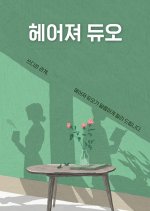 Mismatch Breakers Korean Drama(0000) photo