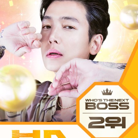 Boss (2025)