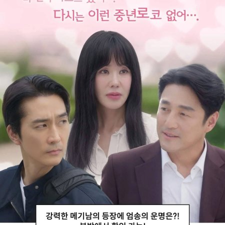 My Troublesome Star (2025)