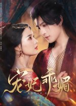 Bend Over Chinese Drama(2025) photo