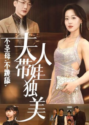 Bu Sheng Mu, Bu Gui Tian, Fu Ren Dai Wa Du Mei (2024) poster