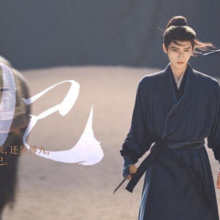 Qiao Chu ()