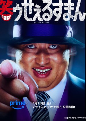 Warau Salesman (2025) poster