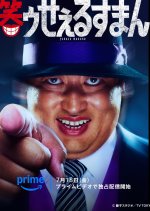 Warau Salesman Japanese Drama(2025) photo